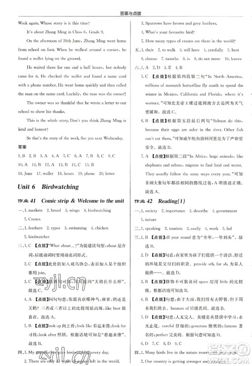 龙门书局2022启东中学作业本八年级英语上册YL译林版徐州专版答案 龙门书局2022启东中学作业本八年级英语上册YL译林版徐州专版答案