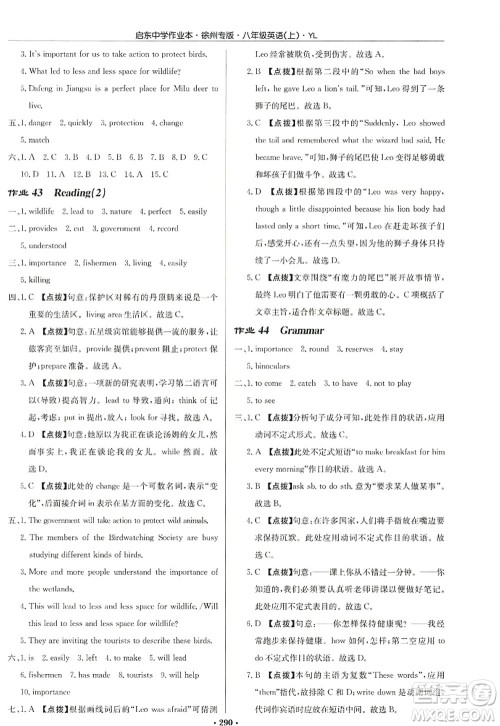 龙门书局2022启东中学作业本八年级英语上册YL译林版徐州专版答案 龙门书局2022启东中学作业本八年级英语上册YL译林版徐州专版答案