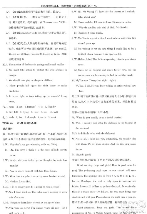 龙门书局2022启东中学作业本八年级英语上册YL译林版徐州专版答案 龙门书局2022启东中学作业本八年级英语上册YL译林版徐州专版答案