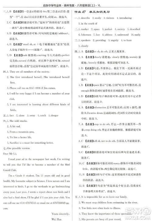 龙门书局2022启东中学作业本八年级英语上册YL译林版徐州专版答案 龙门书局2022启东中学作业本八年级英语上册YL译林版徐州专版答案