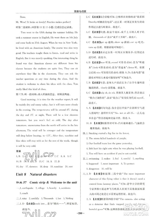 龙门书局2022启东中学作业本八年级英语上册YL译林版徐州专版答案 龙门书局2022启东中学作业本八年级英语上册YL译林版徐州专版答案