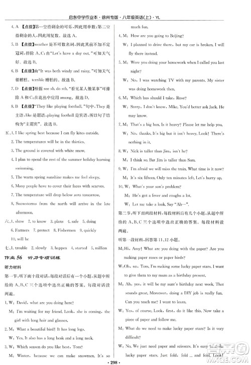 龙门书局2022启东中学作业本八年级英语上册YL译林版徐州专版答案 龙门书局2022启东中学作业本八年级英语上册YL译林版徐州专版答案