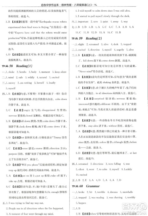 龙门书局2022启东中学作业本八年级英语上册YL译林版徐州专版答案 龙门书局2022启东中学作业本八年级英语上册YL译林版徐州专版答案