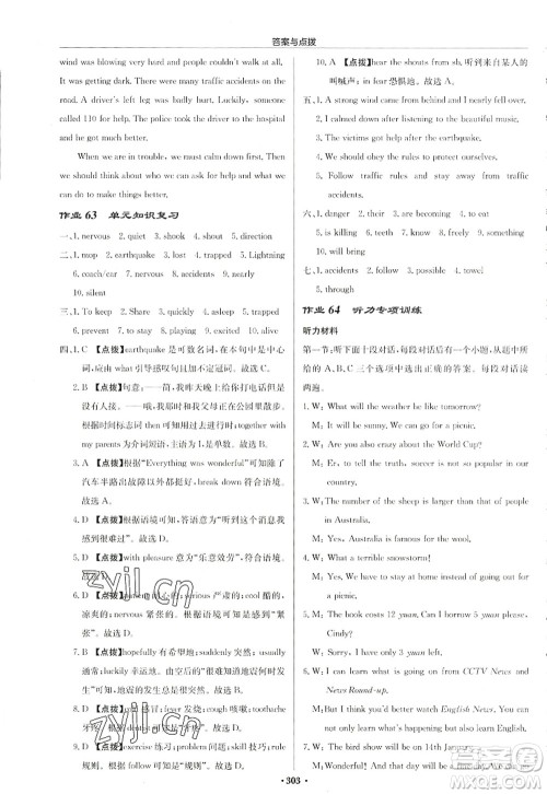 龙门书局2022启东中学作业本八年级英语上册YL译林版徐州专版答案 龙门书局2022启东中学作业本八年级英语上册YL译林版徐州专版答案