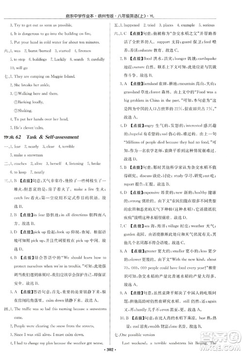龙门书局2022启东中学作业本八年级英语上册YL译林版徐州专版答案 龙门书局2022启东中学作业本八年级英语上册YL译林版徐州专版答案