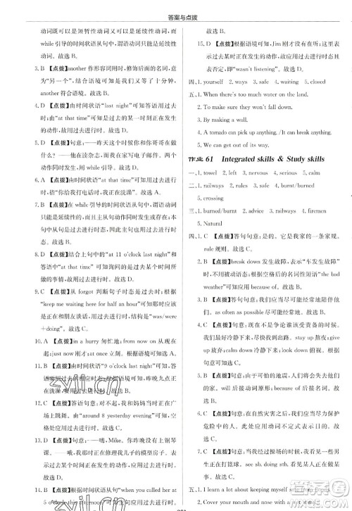 龙门书局2022启东中学作业本八年级英语上册YL译林版徐州专版答案 龙门书局2022启东中学作业本八年级英语上册YL译林版徐州专版答案