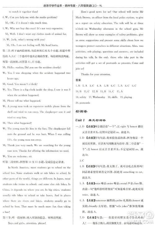 龙门书局2022启东中学作业本八年级英语上册YL译林版徐州专版答案 龙门书局2022启东中学作业本八年级英语上册YL译林版徐州专版答案