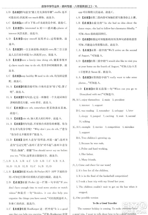 龙门书局2022启东中学作业本八年级英语上册YL译林版徐州专版答案 龙门书局2022启东中学作业本八年级英语上册YL译林版徐州专版答案