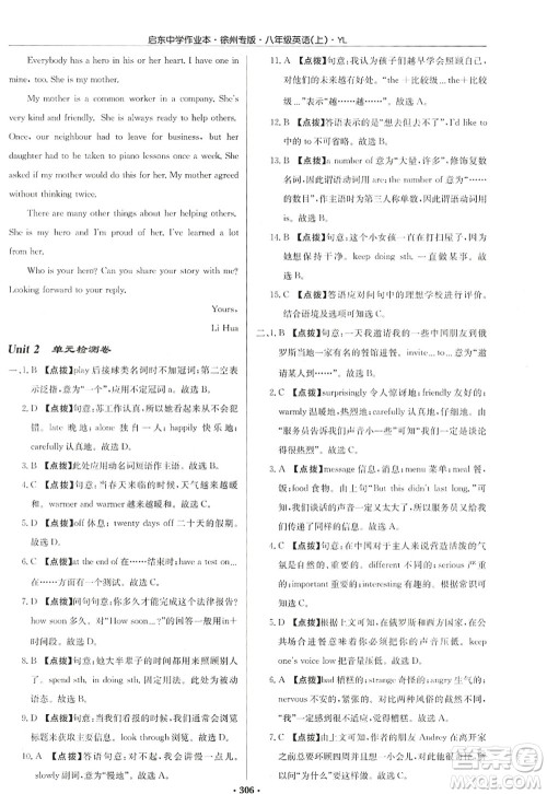 龙门书局2022启东中学作业本八年级英语上册YL译林版徐州专版答案 龙门书局2022启东中学作业本八年级英语上册YL译林版徐州专版答案