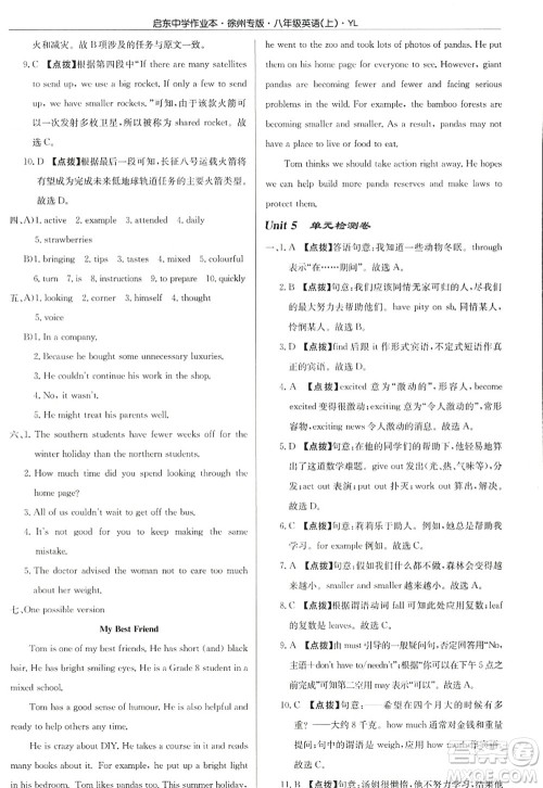 龙门书局2022启东中学作业本八年级英语上册YL译林版徐州专版答案 龙门书局2022启东中学作业本八年级英语上册YL译林版徐州专版答案