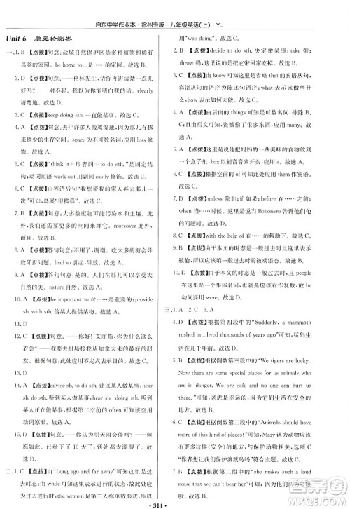 龙门书局2022启东中学作业本八年级英语上册YL译林版徐州专版答案 龙门书局2022启东中学作业本八年级英语上册YL译林版徐州专版答案