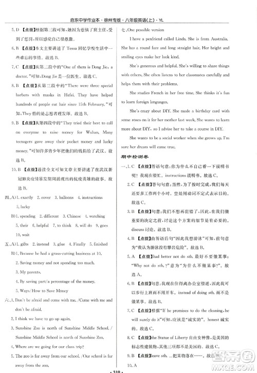 龙门书局2022启东中学作业本八年级英语上册YL译林版徐州专版答案 龙门书局2022启东中学作业本八年级英语上册YL译林版徐州专版答案