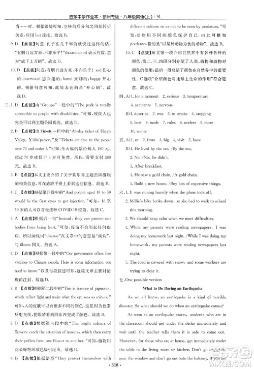龙门书局2022启东中学作业本八年级英语上册YL译林版徐州专版答案 龙门书局2022启东中学作业本八年级英语上册YL译林版徐州专版答案