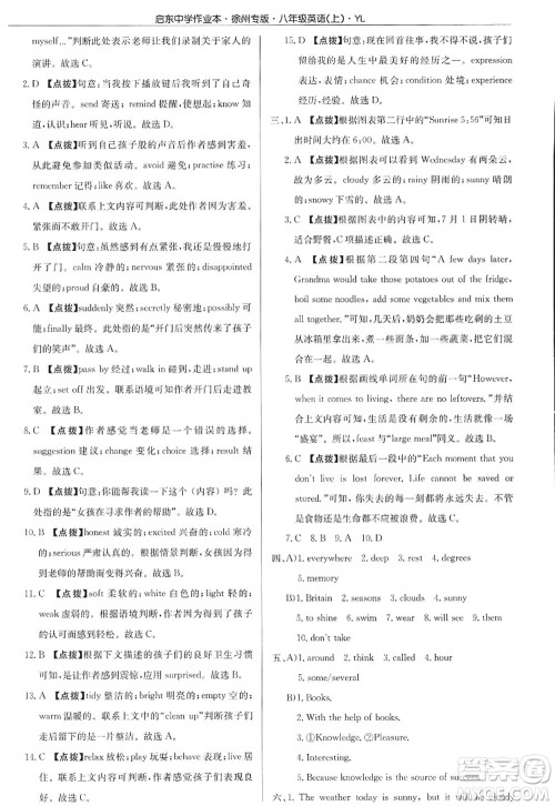 龙门书局2022启东中学作业本八年级英语上册YL译林版徐州专版答案 龙门书局2022启东中学作业本八年级英语上册YL译林版徐州专版答案