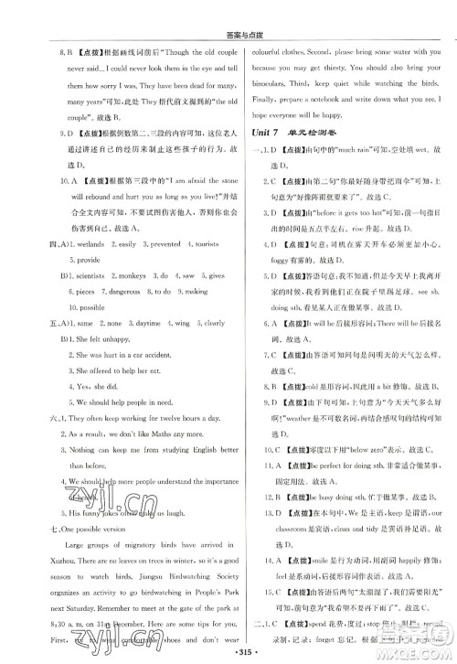 龙门书局2022启东中学作业本八年级英语上册YL译林版徐州专版答案 龙门书局2022启东中学作业本八年级英语上册YL译林版徐州专版答案