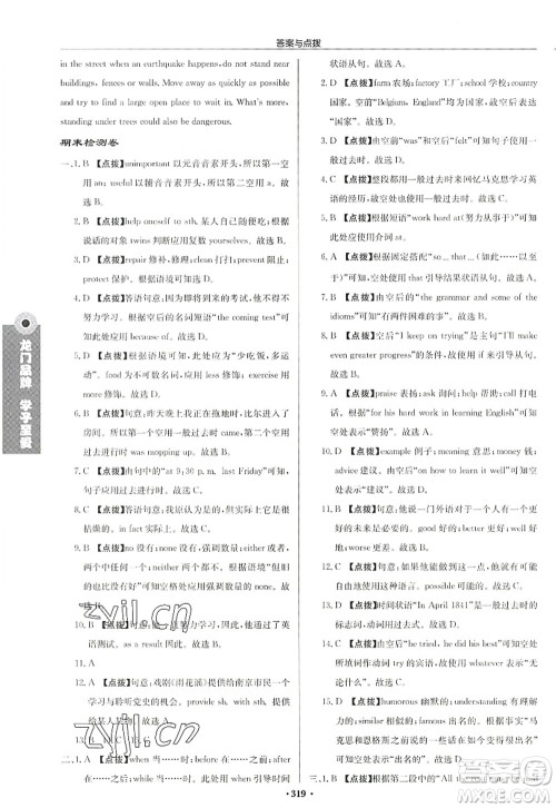 龙门书局2022启东中学作业本八年级英语上册YL译林版徐州专版答案 龙门书局2022启东中学作业本八年级英语上册YL译林版徐州专版答案