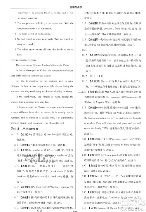 龙门书局2022启东中学作业本八年级英语上册YL译林版徐州专版答案 龙门书局2022启东中学作业本八年级英语上册YL译林版徐州专版答案