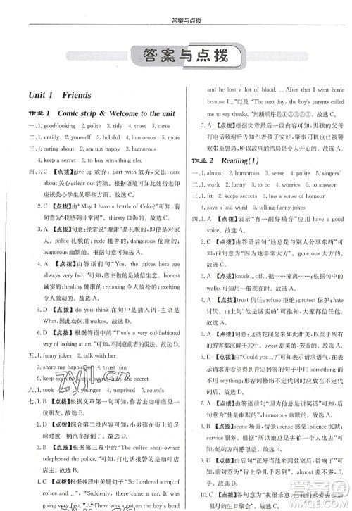 龙门书局2022启东中学作业本八年级英语上册YL译林版连云港专版答案 龙门书局2022启东中学作业本八年级英语上册YL译林版连云港专版答案