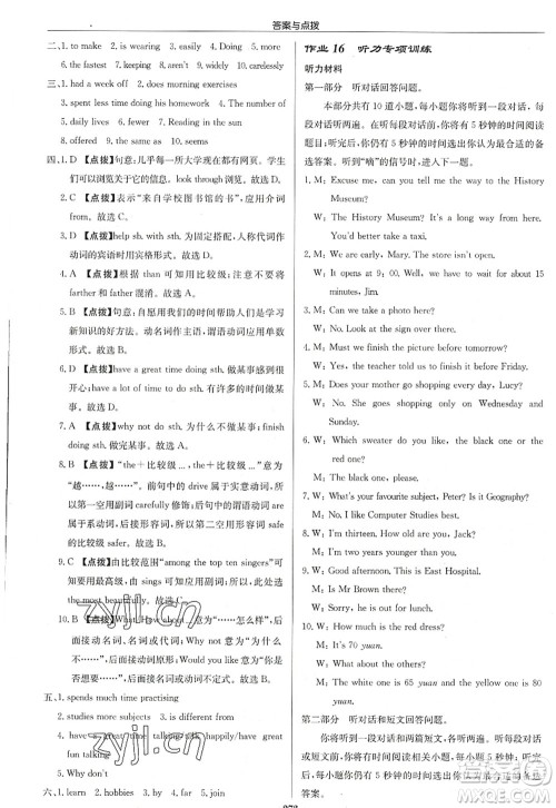 龙门书局2022启东中学作业本八年级英语上册YL译林版连云港专版答案 龙门书局2022启东中学作业本八年级英语上册YL译林版连云港专版答案