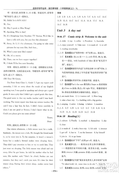 龙门书局2022启东中学作业本八年级英语上册YL译林版连云港专版答案 龙门书局2022启东中学作业本八年级英语上册YL译林版连云港专版答案