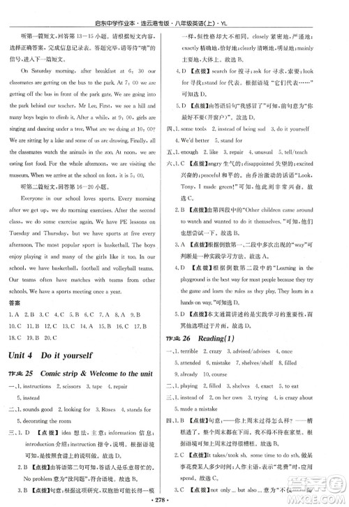 龙门书局2022启东中学作业本八年级英语上册YL译林版连云港专版答案 龙门书局2022启东中学作业本八年级英语上册YL译林版连云港专版答案