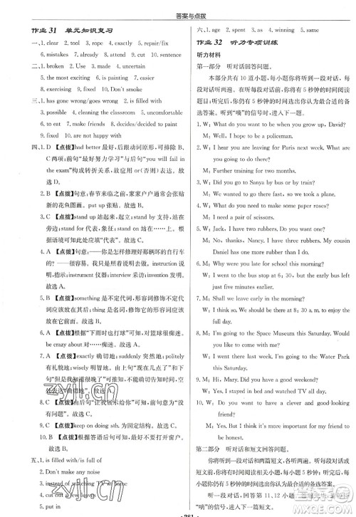 龙门书局2022启东中学作业本八年级英语上册YL译林版连云港专版答案 龙门书局2022启东中学作业本八年级英语上册YL译林版连云港专版答案