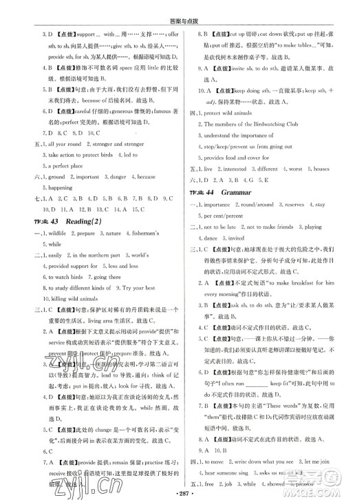 龙门书局2022启东中学作业本八年级英语上册YL译林版连云港专版答案 龙门书局2022启东中学作业本八年级英语上册YL译林版连云港专版答案