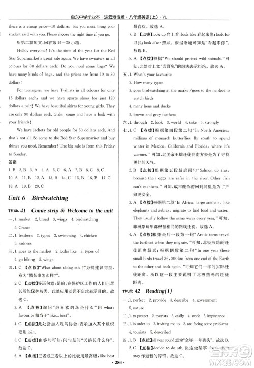 龙门书局2022启东中学作业本八年级英语上册YL译林版连云港专版答案 龙门书局2022启东中学作业本八年级英语上册YL译林版连云港专版答案