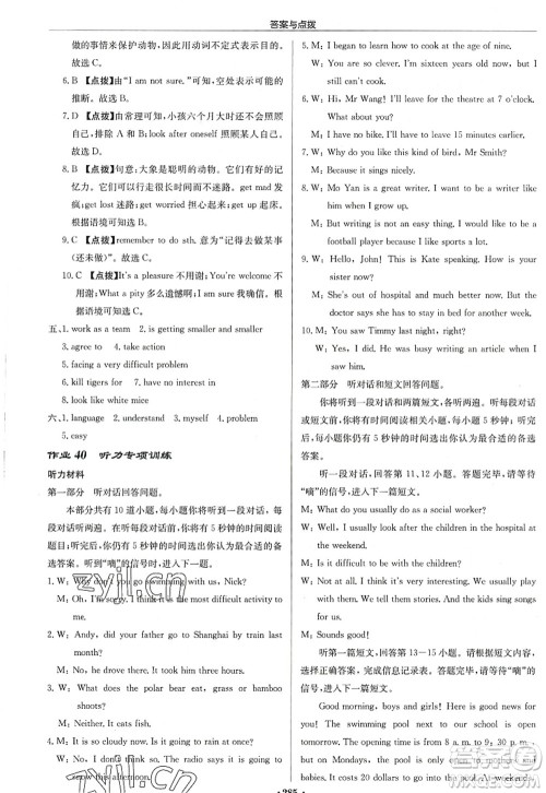 龙门书局2022启东中学作业本八年级英语上册YL译林版连云港专版答案 龙门书局2022启东中学作业本八年级英语上册YL译林版连云港专版答案