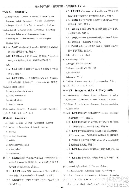 龙门书局2022启东中学作业本八年级英语上册YL译林版连云港专版答案 龙门书局2022启东中学作业本八年级英语上册YL译林版连云港专版答案