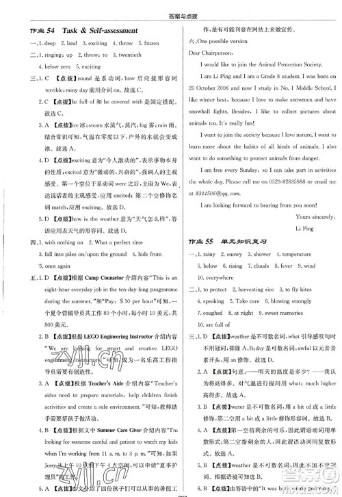龙门书局2022启东中学作业本八年级英语上册YL译林版连云港专版答案 龙门书局2022启东中学作业本八年级英语上册YL译林版连云港专版答案