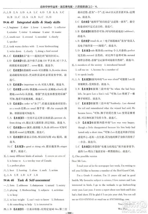 龙门书局2022启东中学作业本八年级英语上册YL译林版连云港专版答案 龙门书局2022启东中学作业本八年级英语上册YL译林版连云港专版答案