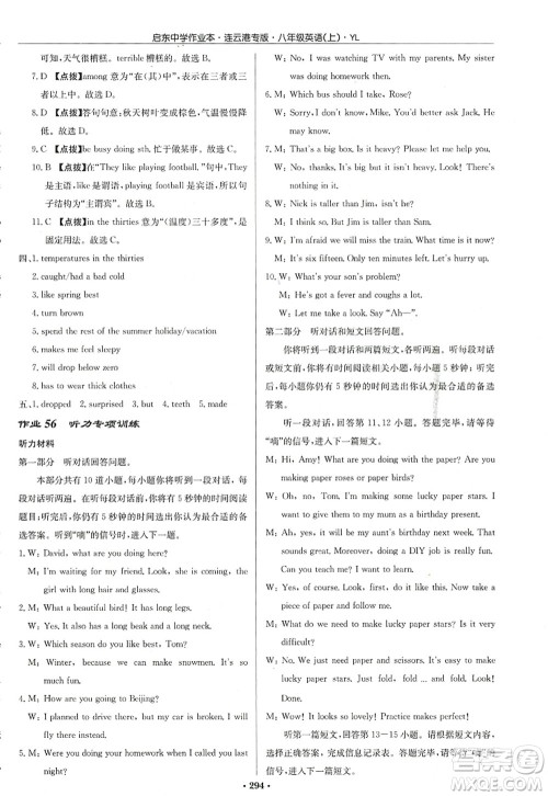 龙门书局2022启东中学作业本八年级英语上册YL译林版连云港专版答案 龙门书局2022启东中学作业本八年级英语上册YL译林版连云港专版答案