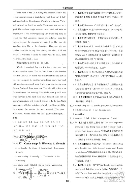 龙门书局2022启东中学作业本八年级英语上册YL译林版连云港专版答案 龙门书局2022启东中学作业本八年级英语上册YL译林版连云港专版答案