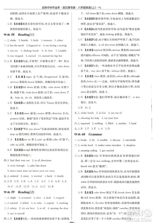龙门书局2022启东中学作业本八年级英语上册YL译林版连云港专版答案 龙门书局2022启东中学作业本八年级英语上册YL译林版连云港专版答案