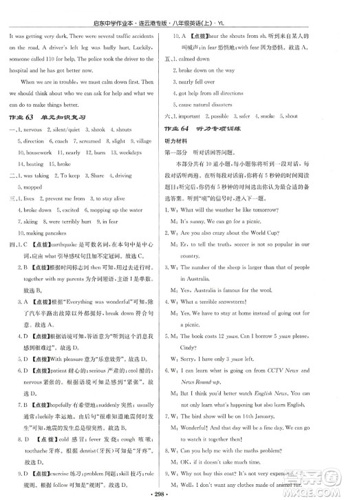 龙门书局2022启东中学作业本八年级英语上册YL译林版连云港专版答案 龙门书局2022启东中学作业本八年级英语上册YL译林版连云港专版答案