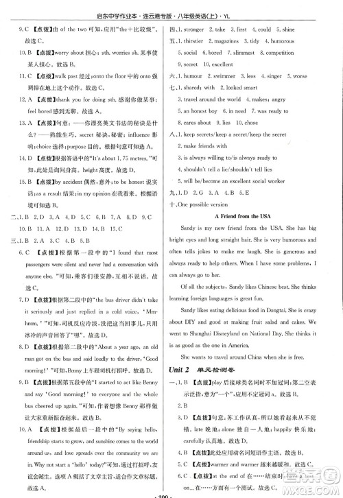 龙门书局2022启东中学作业本八年级英语上册YL译林版连云港专版答案 龙门书局2022启东中学作业本八年级英语上册YL译林版连云港专版答案