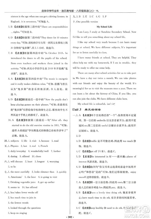 龙门书局2022启东中学作业本八年级英语上册YL译林版连云港专版答案 龙门书局2022启东中学作业本八年级英语上册YL译林版连云港专版答案