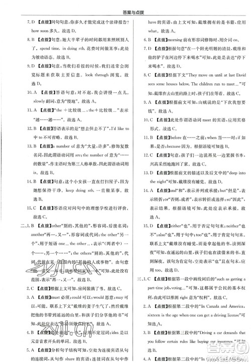 龙门书局2022启东中学作业本八年级英语上册YL译林版连云港专版答案 龙门书局2022启东中学作业本八年级英语上册YL译林版连云港专版答案