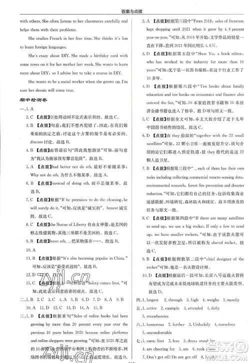 龙门书局2022启东中学作业本八年级英语上册YL译林版连云港专版答案 龙门书局2022启东中学作业本八年级英语上册YL译林版连云港专版答案