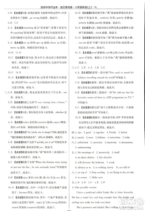 龙门书局2022启东中学作业本八年级英语上册YL译林版连云港专版答案 龙门书局2022启东中学作业本八年级英语上册YL译林版连云港专版答案