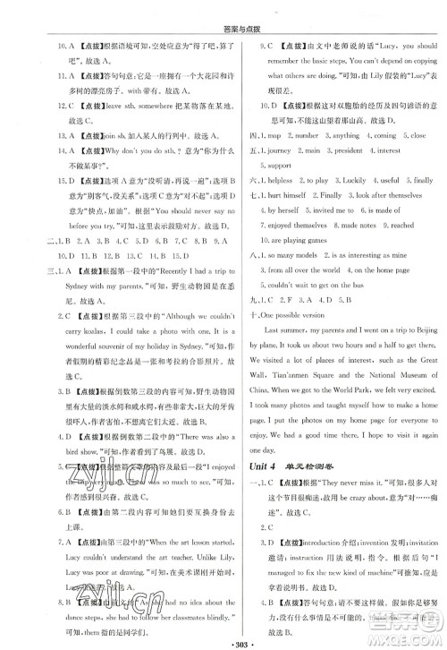 龙门书局2022启东中学作业本八年级英语上册YL译林版连云港专版答案 龙门书局2022启东中学作业本八年级英语上册YL译林版连云港专版答案