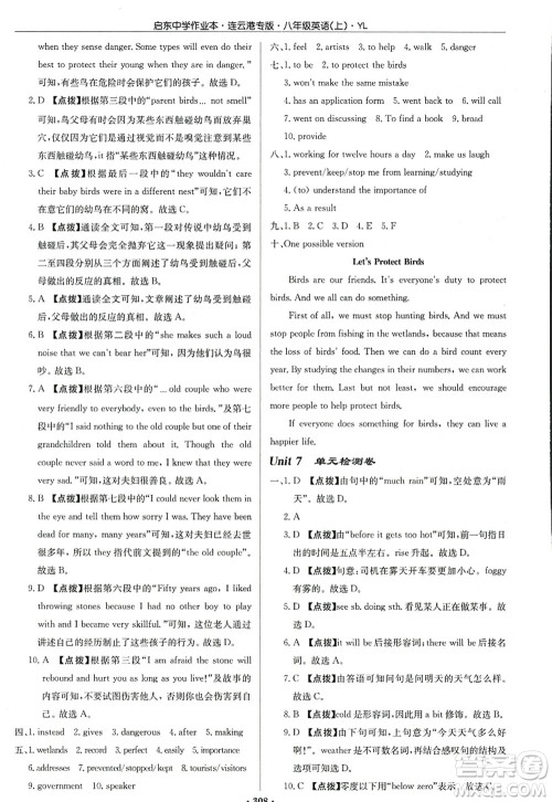 龙门书局2022启东中学作业本八年级英语上册YL译林版连云港专版答案 龙门书局2022启东中学作业本八年级英语上册YL译林版连云港专版答案
