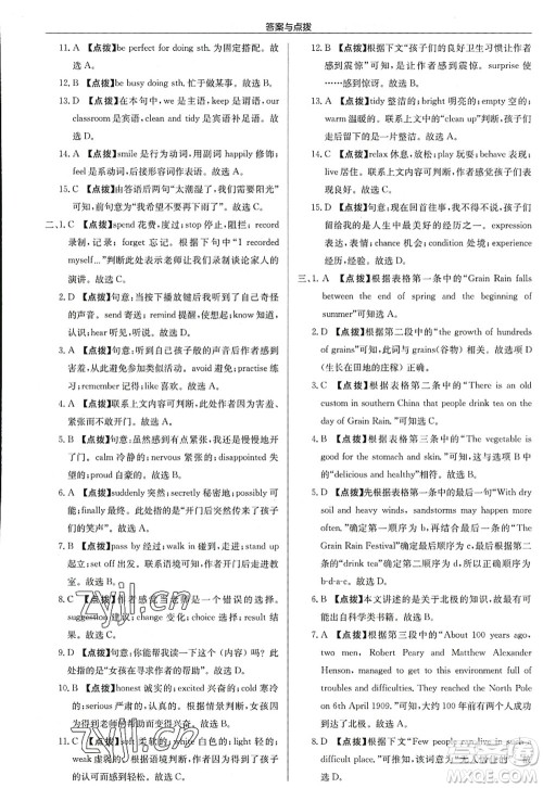 龙门书局2022启东中学作业本八年级英语上册YL译林版连云港专版答案 龙门书局2022启东中学作业本八年级英语上册YL译林版连云港专版答案