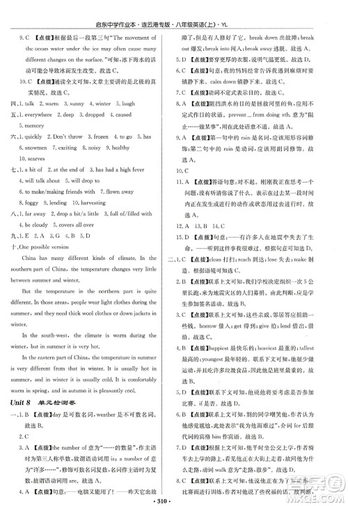 龙门书局2022启东中学作业本八年级英语上册YL译林版连云港专版答案 龙门书局2022启东中学作业本八年级英语上册YL译林版连云港专版答案
