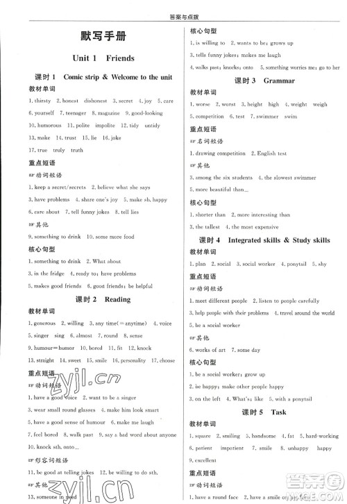 龙门书局2022启东中学作业本八年级英语上册YL译林版连云港专版答案 龙门书局2022启东中学作业本八年级英语上册YL译林版连云港专版答案