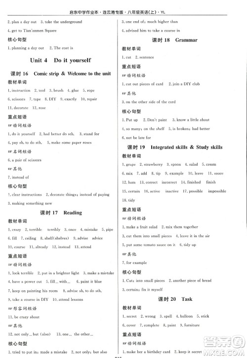 龙门书局2022启东中学作业本八年级英语上册YL译林版连云港专版答案 龙门书局2022启东中学作业本八年级英语上册YL译林版连云港专版答案