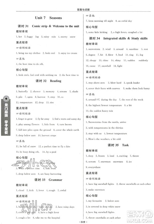 龙门书局2022启东中学作业本八年级英语上册YL译林版连云港专版答案 龙门书局2022启东中学作业本八年级英语上册YL译林版连云港专版答案