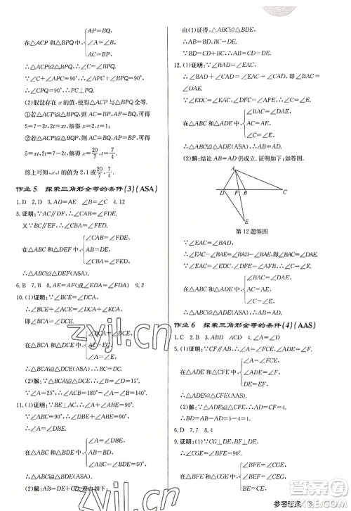 龙门书局2022启东中学作业本八年级数学上册JS江苏版连淮专版答案 龙门书局2022启东中学作业本八年级数学上册JS江苏版连淮专版答案
