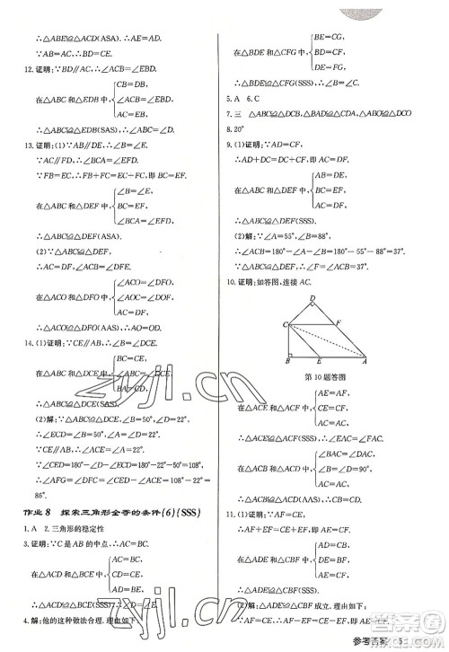 龙门书局2022启东中学作业本八年级数学上册JS江苏版连淮专版答案 龙门书局2022启东中学作业本八年级数学上册JS江苏版连淮专版答案